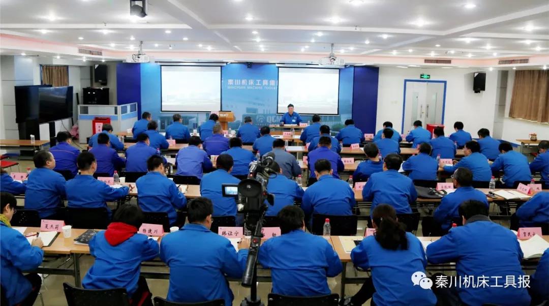 秦川集團(tuán)召開2019年干部述職考評(píng)會(huì)議