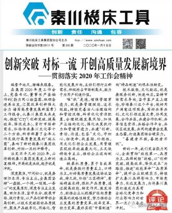 視點(diǎn)：創(chuàng)新突破 對(duì)標(biāo)一流 開(kāi)創(chuàng)高質(zhì)量發(fā)展新境界