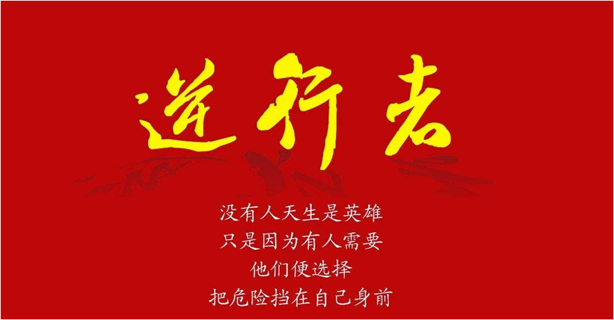 出征！秦川“逆行者”(一)