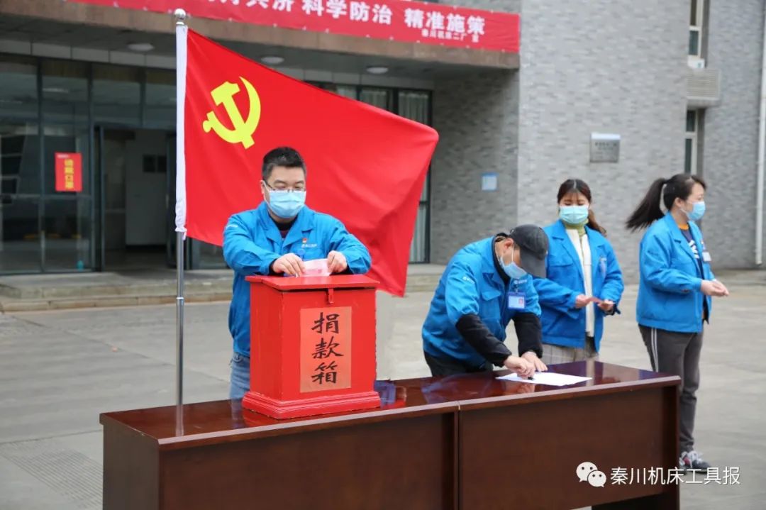 風(fēng)雨同行 抗擊疫情|秦川集團(tuán)黨員向湖北疫區(qū)捐款