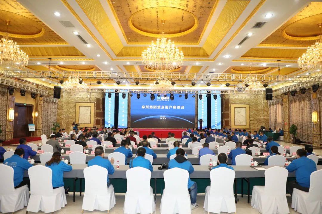 秦川集團(tuán)舉辦2020年重點(diǎn)用戶座談會(huì)