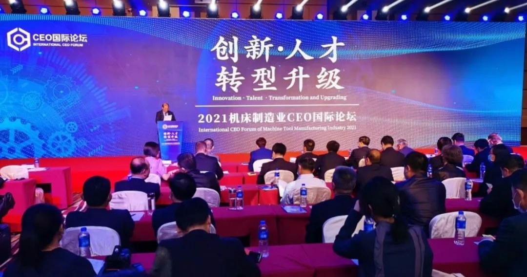 機床制造業(yè)CEO國際論壇丨秦川集團改革創(chuàng)新推進轉(zhuǎn)型升級