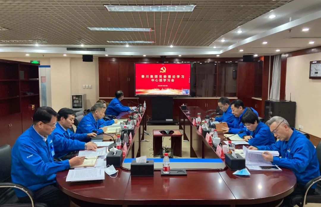 秦川集團黨委理論學(xué)習(xí)中心組開展2022年度首次專題（視頻）學(xué)習(xí)