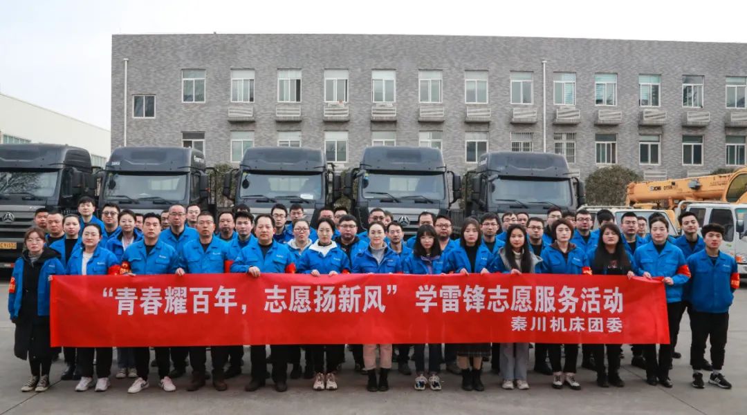 【群團(tuán)工作】“青春耀百年 志愿樹(shù)新風(fēng)”秦川機(jī)床團(tuán)委開(kāi)展學(xué)雷鋒志愿活動(dòng)
