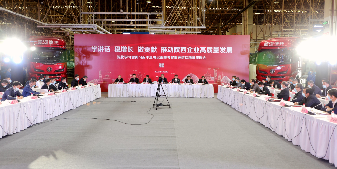 秦川集團(tuán)參加省國(guó)資委深化學(xué)習(xí)貫徹習(xí)近平總書記來陜考察重要講話精神座談會(huì)