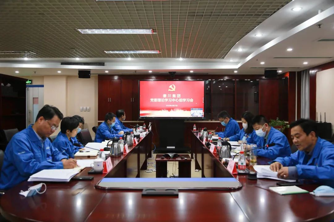 【黨建動(dòng)態(tài)】秦川集團(tuán)黨委理論學(xué)習(xí)中心組開(kāi)展第四次專(zhuān)題學(xué)習(xí)