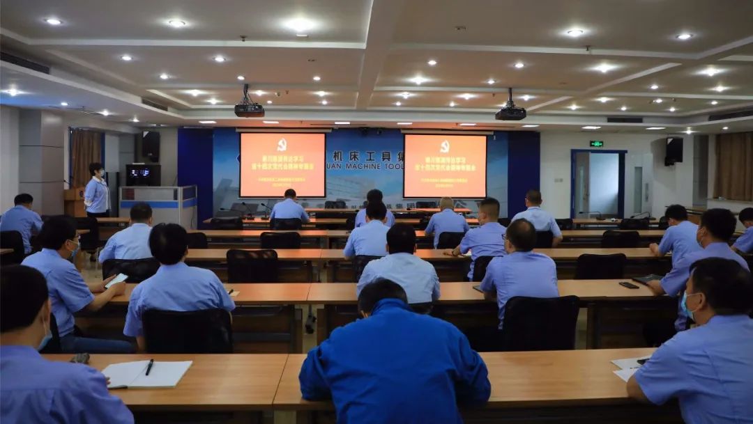 秦川集團迅速傳達學習省十四次黨代會精神