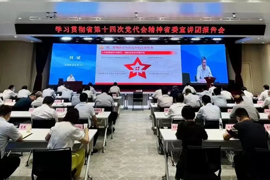 秦川集團參加省國資委學習貫徹省第十四次黨代會精神省委宣講團報告會