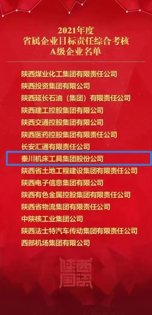 A級企業(yè)！