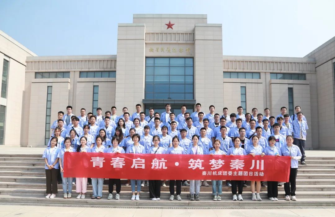 【群團(tuán)工作】秦川機(jī)床團(tuán)委開(kāi)展主題團(tuán)日活動(dòng)