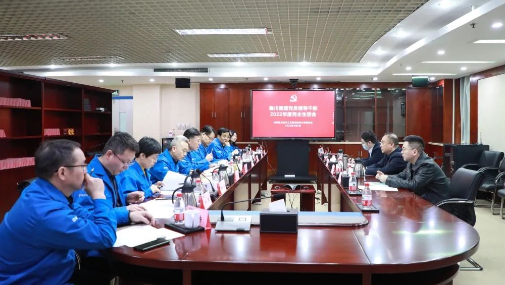 【集團資訊】秦川集團黨委召開2022年度黨員領(lǐng)導干部民主生活會