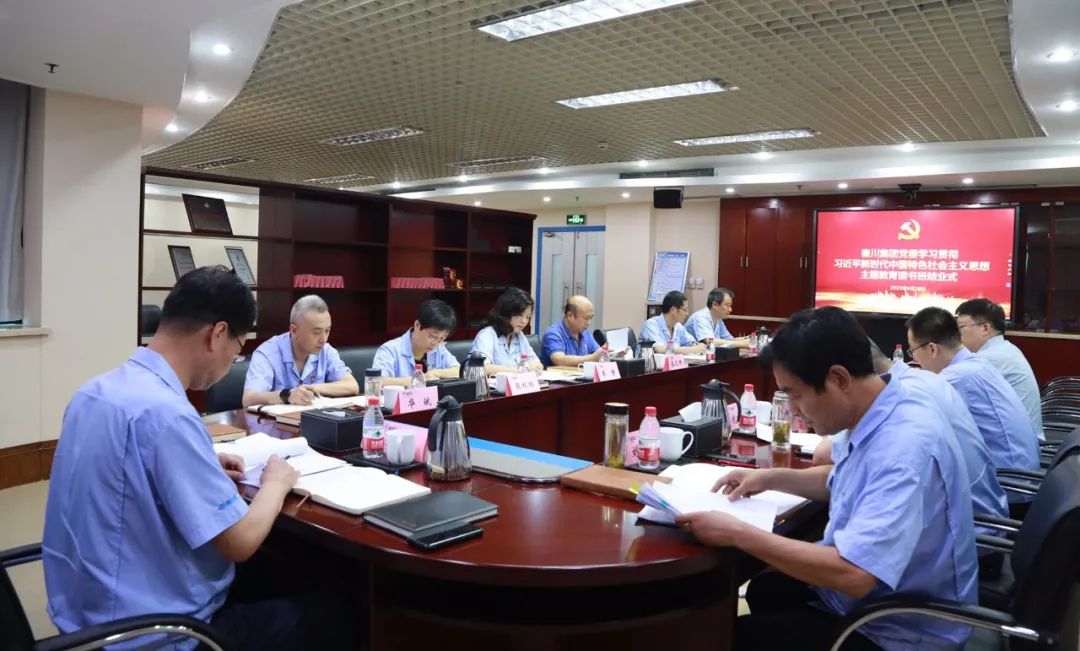 【集團資訊】集團黨委學習貫徹習近平新時代中國特色社會主義思想主題教育讀書班正式結(jié)業(yè)