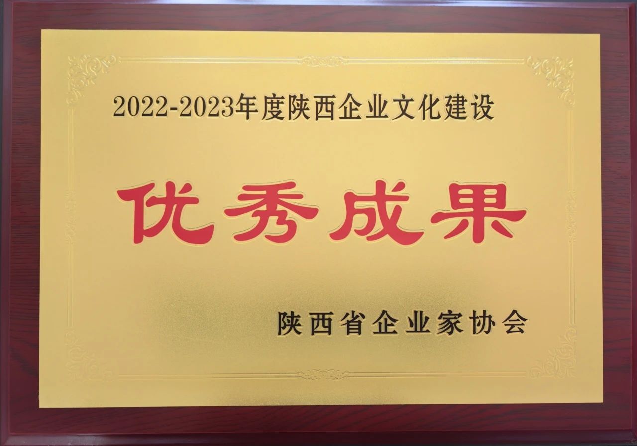 【集團資訊】秦川集團獲企業(yè)文化建設(shè)大獎