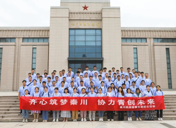 【群團工作】秦川機床團委開展實地踐學(xué)主題團日活動