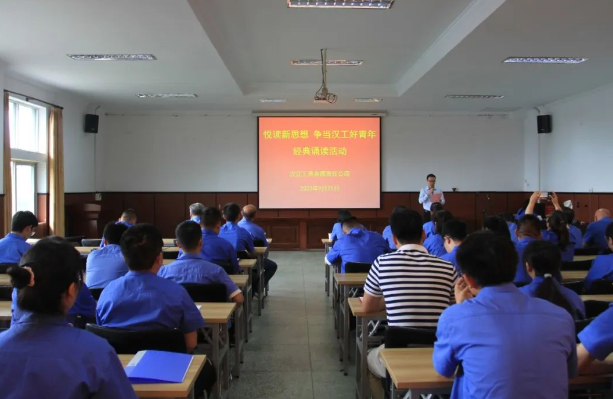 【漢江工具】團委開展“悅讀新思想 爭當漢工好青年” 經(jīng)典誦讀活動