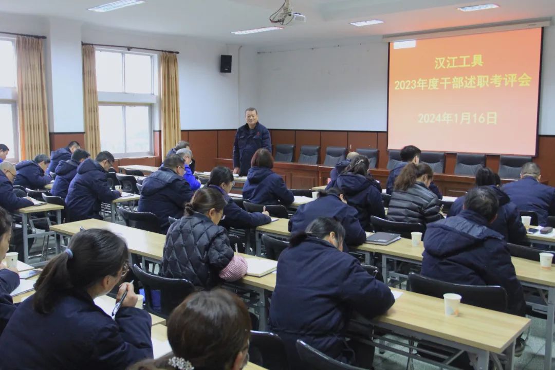 【漢江工具】公司召開2023年度中層干部述職考評會