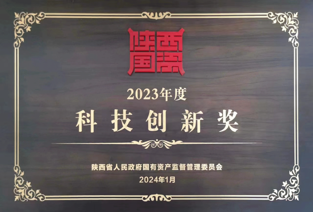 【集團(tuán)資訊】秦川集團(tuán)喜獲陜西省國資系統(tǒng)兩項(xiàng)大獎