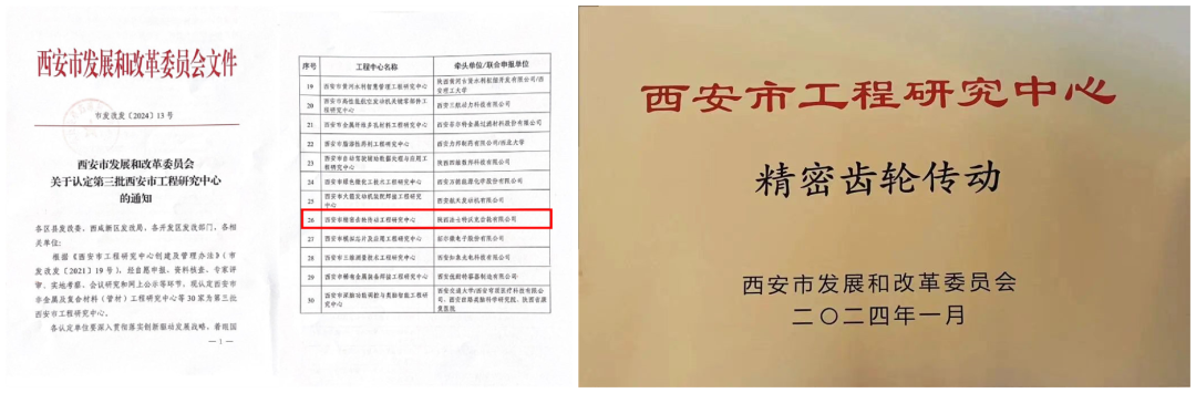 【沃克公司】公司喜獲西安市精密齒輪傳動工程研究中心認(rèn)定