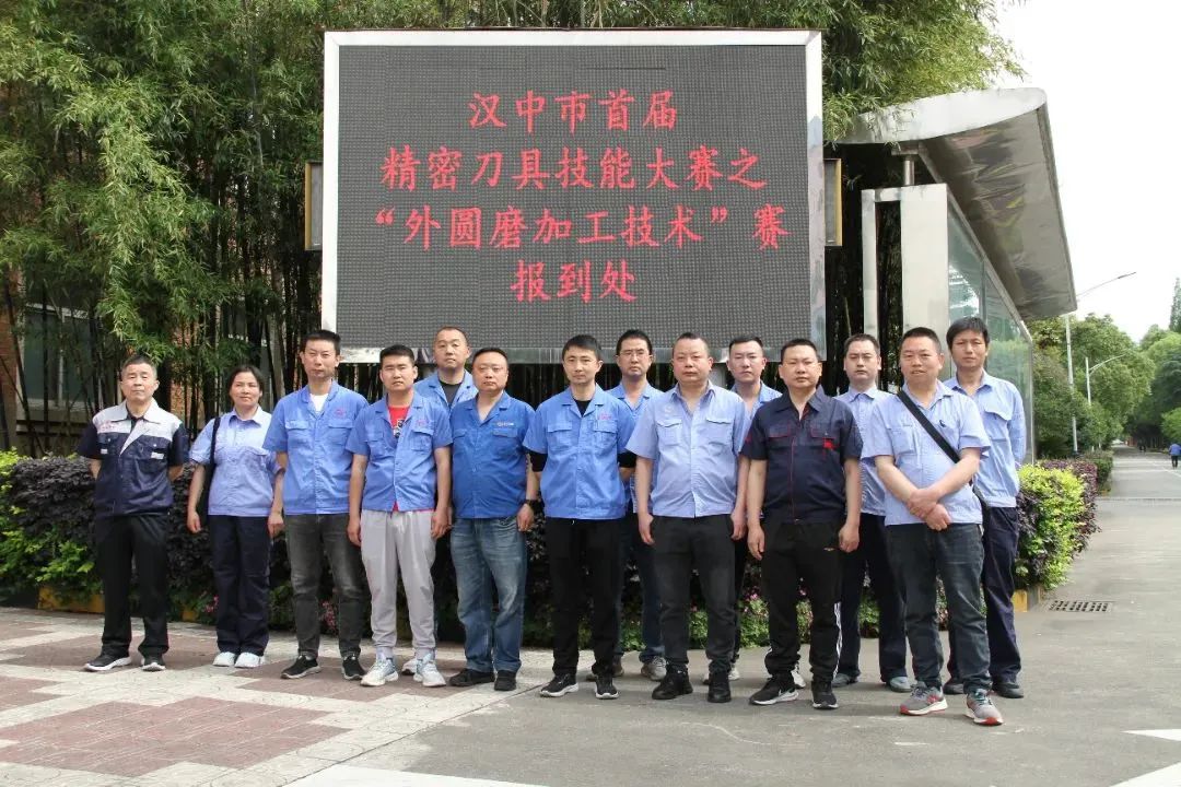 【漢江工具】成功承辦漢中市首屆精密刀具技能大賽“外圓磨加工技術(shù)”賽項活動