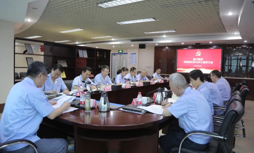 【黨建動(dòng)態(tài)】秦川集團(tuán)黨委理論學(xué)習(xí)中心組舉行第五次集體學(xué)習(xí)會(huì)
