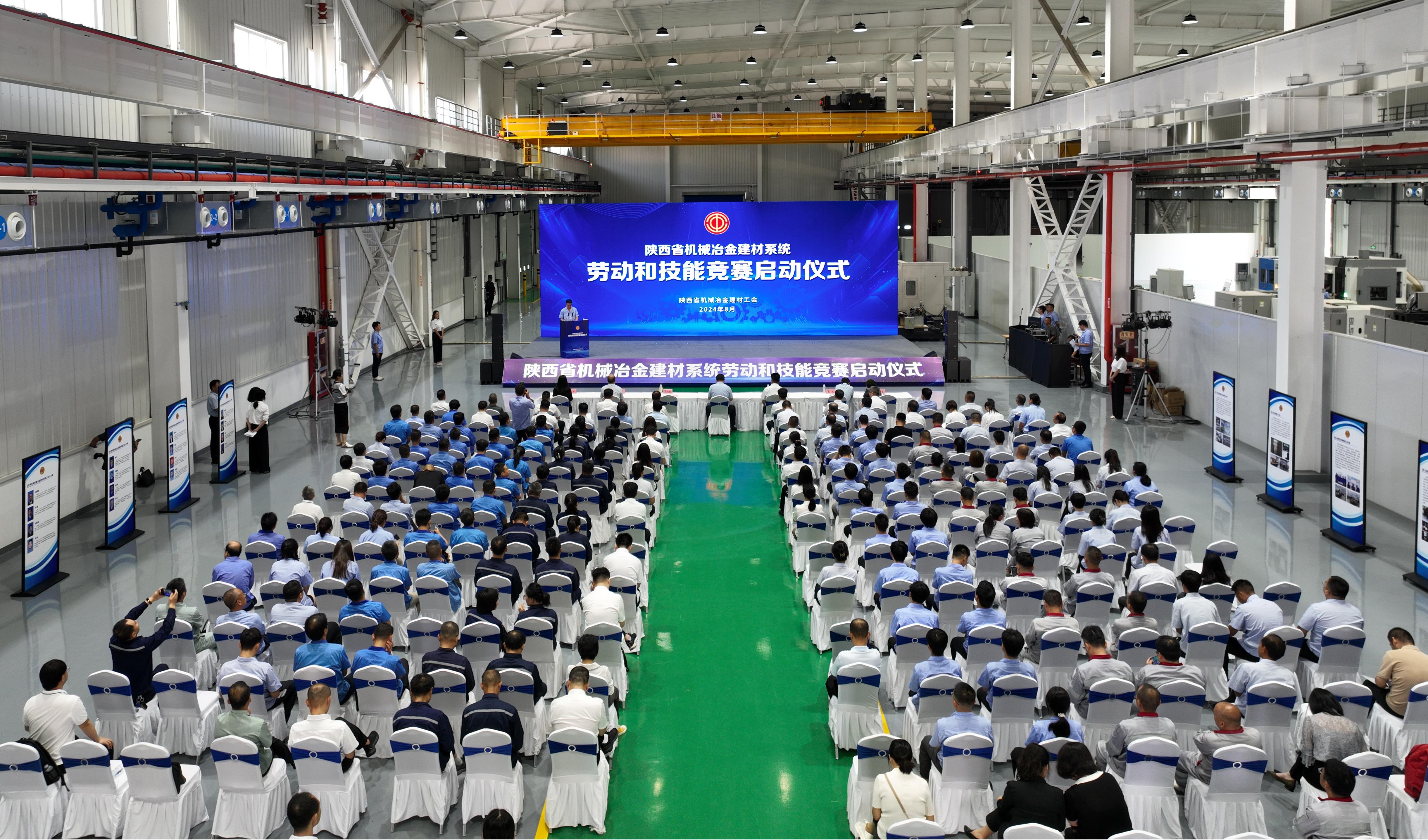 【集團資訊】陜西省機械冶金建材系統首屆勞動和技能競賽啟動儀式在秦川集團成功舉辦