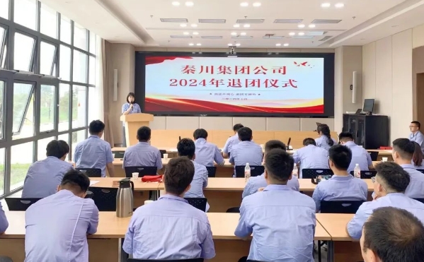 【群團(tuán)工作】秦川集團(tuán)公司超齡團(tuán)員離團(tuán)，儀式感拉滿了！