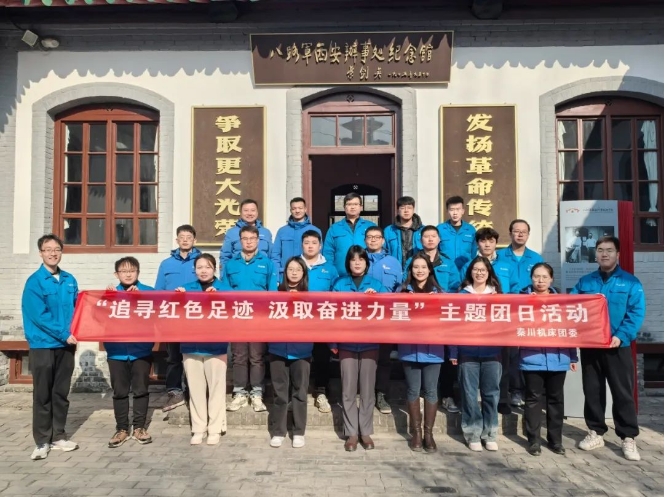【群團(tuán)工作】秦川集團(tuán)團(tuán)委開展“追尋紅色足跡，汲取奮進(jìn)力量”主題團(tuán)日活動