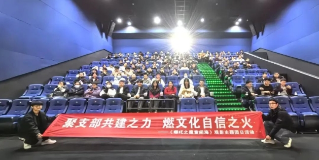 【群團(tuán)工作】秦川集團(tuán)總部各團(tuán)支部《哪吒2之魔童鬧?！分黝}觀影活動圓滿落幕